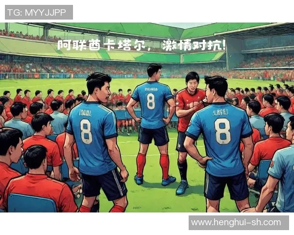 阿联酋与卡塔尔足球对决比分预测分析及赛前展望